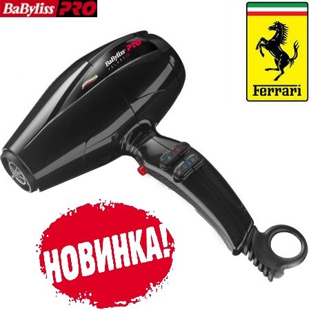 Профессиональный фен BaByliss Pro Volare V1 с мотором от FERRARI (арт. BABV2BE)